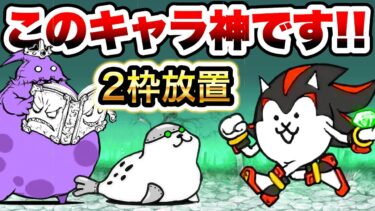 デス・マーチ　ネコシャドウが神すぎる！2枠放置でクリアできます！ww　絶・亡者デブウ降臨　にゃんこ大戦争