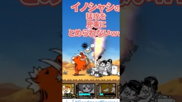 イノシャシが強いよ～💦【未来編2章】メキシコに挑戦！【にゃんこ大戦争】#攻略 　ゲームプレイ生配信15の切り抜き　#shorts #にゃんこ大戦争 #ゲーム実況 #未来編