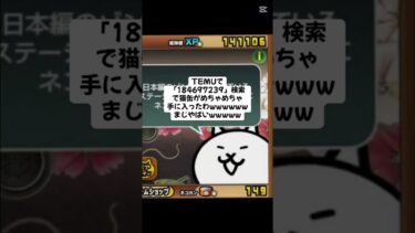 猫缶配布マジ熱いwwww #にゃんこ大戦争 #配布あり #ゲーム #チャンネル登録お願いします #youtube #ショート #ytshorts #ゲーム実況 #youtubeshorts