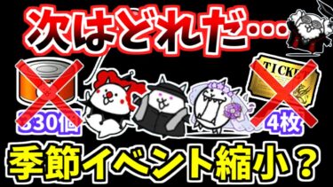 【にゃんこ大戦争】イースターに続いて悪魔のジューンブライドも未開催！？新イベントはあの記念イベントの代わり？【The Battle Cats】
