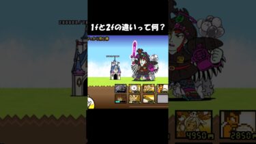 初心者が１fに挑戦！#にゃんこ大戦争 #1f #shorts