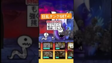 初心者だから時間かかった💦音ズレごめん#にゃんこ大戦争