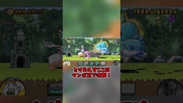 【にゃんこ大戦争】やっぱり一倍個体は…　 #ゆっくり実況　 #にゃんこ大戦争　#shorts