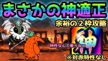 I’ll Big Bug  対赤特性なしでも神適正過ぎるw２枠で攻略　にゃんこ大戦争 絶古王妃飛来