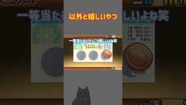 以外と嬉しいやつ【にゃんこ大戦争#にゃんこ大戦争#にゃんこ#にゃんこ大戦争初心者 #にゃんこ大戦争ネタ#にゃんこ大戦争ネコ缶大量ゲット方法#battlecats#battlecatsgameplay