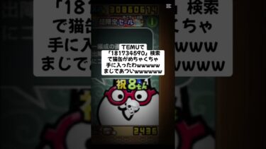 猫缶配布きたー！ #にゃんこ大戦争 #配布あり #youtube #ゲーム #チャンネル登録お願いします #youtubeshorts #ytshorts #ゲーム実況 #ショート #trend
