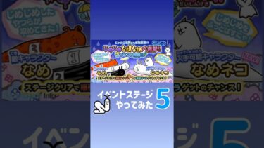 【ゲーム実況】 なめくじ退治❺じめじめなめなめ大進撃‼️にゃんこ大戦争