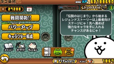 にゃんこ大戦争　地底迷宮