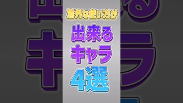 【にゃんこ大戦争】衝撃的な使用方法ww超意外な使い方が出来るキャラ4選‼【にゃんこ大戦争ゆっくり解説】#shorts