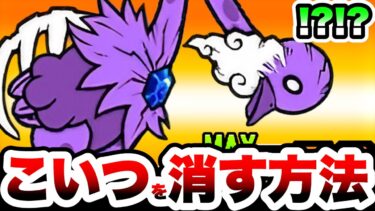 最悪の超賢者『ダ・チョー老』を消す方法がチョー気持ちぃいい！www　にゃんこ大戦争