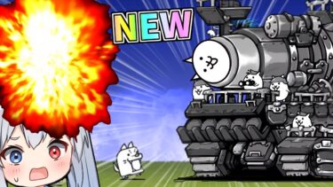 新キャラ！爆破持ちガンハウザーがなんかやばかったｗ【にゃんこ大戦争】【ゆっくり実況】２ND#550