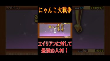 ［にゃんこ大戦争］エイリアンに対して最強の人材！#KK#にゃんこ大戦争 #ネコムート #ゲーム実況 #猫#shorts