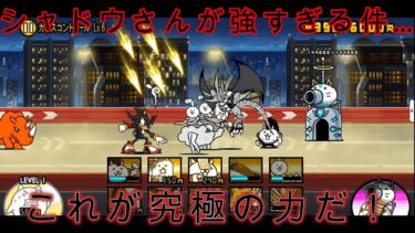 【にゃんこ大戦争実況】シャドウさんが強すぎて、もういろいろとヤバイ…