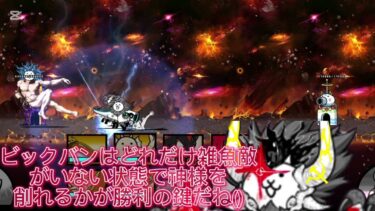 実況しながら宇宙編1章ビックバン攻略！#にゃんこ大戦争