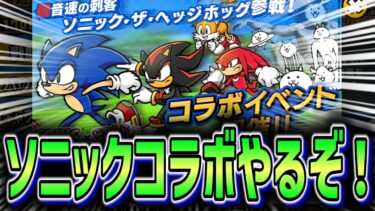 【にゃんこ大戦争】ソニックコラボステージをやる
