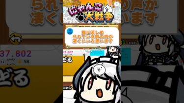 癒し声のにゃんこ大戦争実況はいかが…？ #にゃんこ大戦争 #ゲーム実況 #shorts