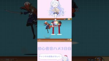 初心者音ハメ3日目!#にゃんこ大戦争 #初心者#音ハメ