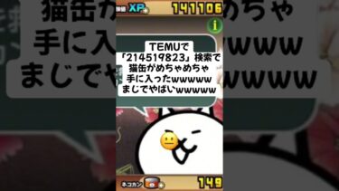 猫缶大量配布きたー！ #trending #にゃんこ大戦争 #配布あり #ゲーム #チャンネル登録お願いします #youtube #ゲーム実況 #ショート #trend #ytshorts