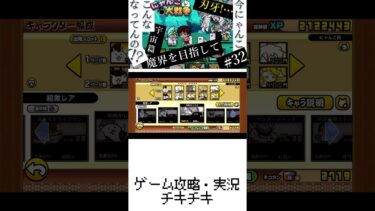 32【宇宙篇】刃牙たのむわぁあああ！実況（にゃんこ大戦争）