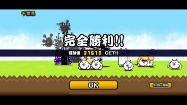 にゃんこ大戦争最初なんかバクったw