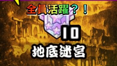 【にゃんこ大戦争】11回目の地底迷宮やります　#にゃんこ大戦争