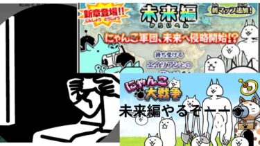 はやさんの部屋　 がライブ配信中！にゃんこ大戦争未来編やるぞーーー