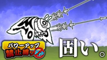 【パワーアップ禁止縛り】#35 ガガガガってこんなに固かったっけ？？？【にゃんこ大戦争】【ゆっくり実況】