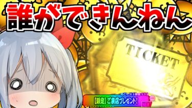 新レアチケゲットステージが鬼畜すぎてやばすぎたｗ【にゃんこ大戦争】【ゆっくり実況】２ND#548ゼロネコ#45