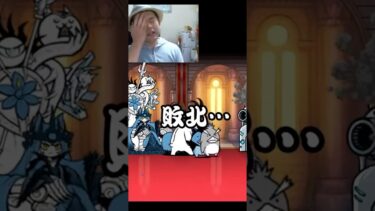 【絶・誘惑のシンフォニー】第五番破綻調に挑戦！その１【にゃんこ大戦争】#攻略 #降臨 #ネコ女王　ゲームプレイ生配信819の切り抜き　#shorts #にゃんこ大戦争 #ゲーム実況