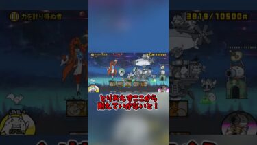 【にゃんこ大戦争】マンボ王だけじゃない！攻撃無効化でニュトーンを倒せ！　 #ゆっくり実況　 #にゃんこ大戦争　#shorts