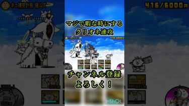 クリオネ速攻 #ばずれ #にゃんこ大戦争 #人気になりたい #ゲーム実況 #チャンネル登録お願いします #上手いと思ったら高評価 #ゲーム #天体観測