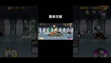 簡単攻略！#初心者#ぷっちょ#shorts #short#にゃんこ大戦争
