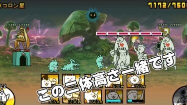 にゃんこ 大戦争 日記 😽 宇宙編 第二章 コロン星 ゲーム 動画