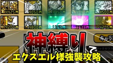 ｴｸｽｴﾙｻﾊﾏｽﾊﾞﾗｼｲﾐﾅﾓｱｶﾞﾒﾙﾉﾀﾞ…[ゆっくり実況][にゃんこ大戦争]