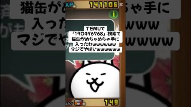 マジで熱い猫缶配布きたー！ #にゃんこ大戦争 #配布あり #ゲーム #チャンネル登録お願いします #youtube #ショート #ytshorts #ゲーム実況 #youtubeshorts