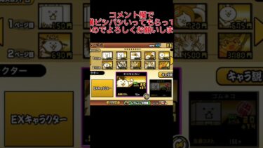 汎用編成と重大発表？ #にゃんこ大戦争 #ゲーム #ゲーム実況