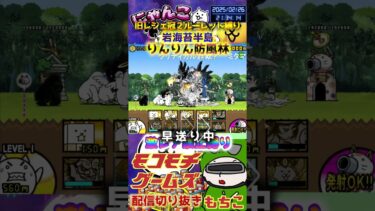 【にゃんこ大戦争】#４７４　旧レジェ冠２！ルーレット縛り！岩海苔半島！りんりん防風林攻略！YouTube&TikTok同時配信してるよ！【ソシャゲ配信】＃shorts #ルーレット縛り