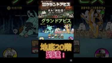 グランドアビス難しい😣#にゃんこ大戦争 #にゃんこ大戦争初心者 #にゃんこ大戦争攻略 #thebattlecats
