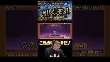 ソニックコラボガチャ引いてみた #shorts #にゃんこ大戦争攻略 #にゃんこ大戦争 #ガチャ#ソニックコラボ