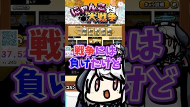 🔰にゃんこ塔25階に挑戦するにゃんこ初心者 #にゃんこ大戦争 #ゲーム実況  #vtuber  #shorts