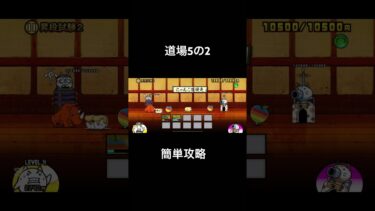 簡単攻略#shorts #short#初心者#にゃんこ大戦争