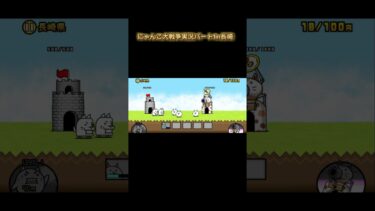 にゃんこ大戦争実況パート1in長崎！#にゃんこ大戦争 #初心者プレイ#ショート