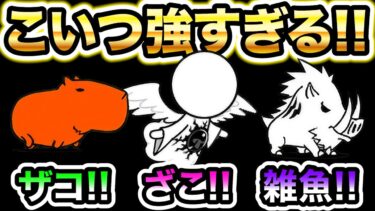 大天使エクスエル　ボスも取り巻きも全敵イケちゃうこのキャラが強すぎるぞww　祝福Lv.MAX　にゃんこ大戦争