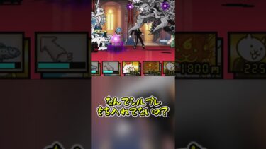 【にゃんこ大戦争】何でこうなるんだよ　#ゆっくり実況 #にゃんこ大戦争 #shorts