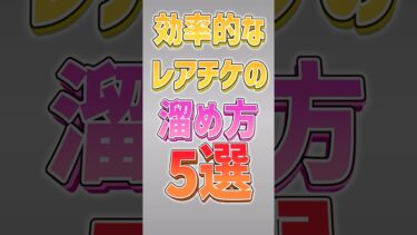 【にゃんこ大戦争】ログインだけで64枚！効率的なレアチケの貯め方5選‼️【にゃんこ大戦争ゆっくり解説】#shorts