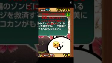 1000以上確定でもらえます #おすすめ #にゃんこ大戦争 #ゲーム #ちいかわ #拡散希望 #ゲーム実況 #ショート #バズれ #ロブロックス #バズりたい