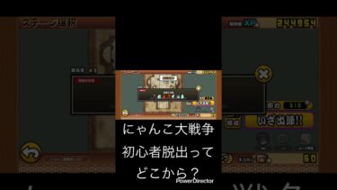 にゃんこ大戦争の初心者脱出ってどこからなの？ #youtubeshort #にゃんこ大戦争 #youtubeshorts #にゃんこ #ゲーム #にゃんこ大戦争初心者 #shorts #short