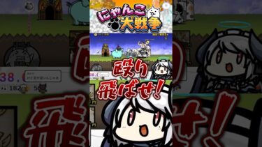 🔰愚地克巳に全てを託すにゃんこ初心者 #にゃんこ大戦争 #切り抜き  #vtuber  #shorts