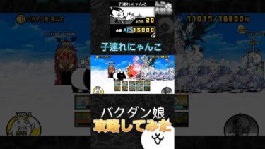 子連れにゃんこゲットーー‼️#にゃんこ大戦争 #にゃんこ大戦争初心者 #にゃんこ大戦争攻略 #thebattlecats