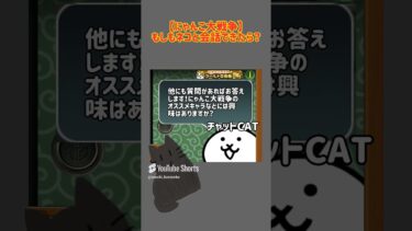 もしもチャットCATがあったら…#にゃんこ大戦争 #にゃんこ #にゃんこ大戦争ネタ #にゃんこ大戦争初心者 #battlecats#battlecatsgameplay #battle#shorts